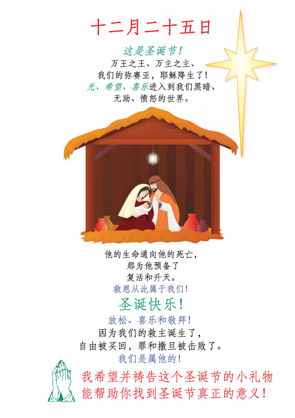 Chinese_Christmas_Advent_27.jpg